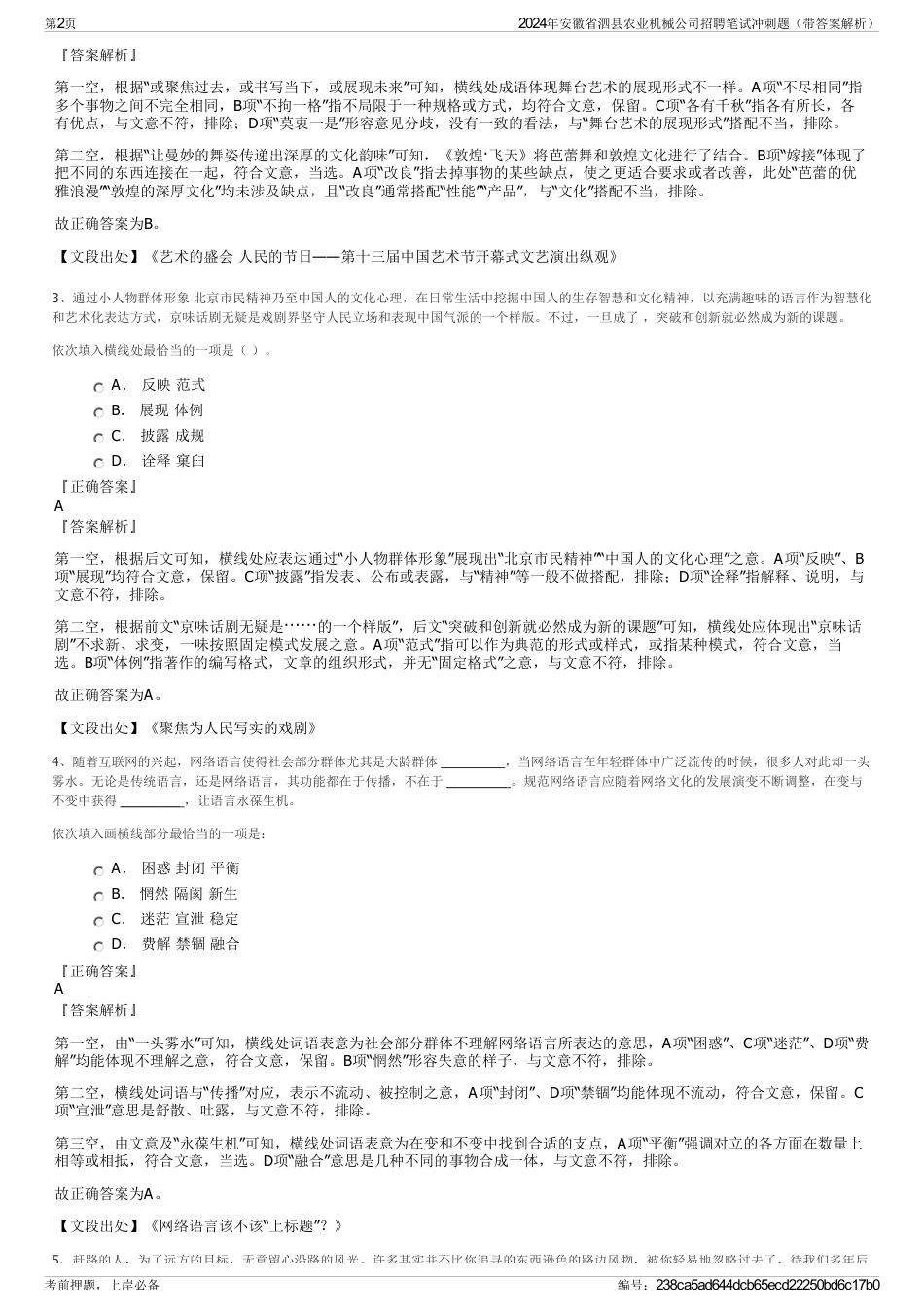 2024年安徽省泗县农业机械公司招聘笔试冲刺题（带答案解析）_第2页