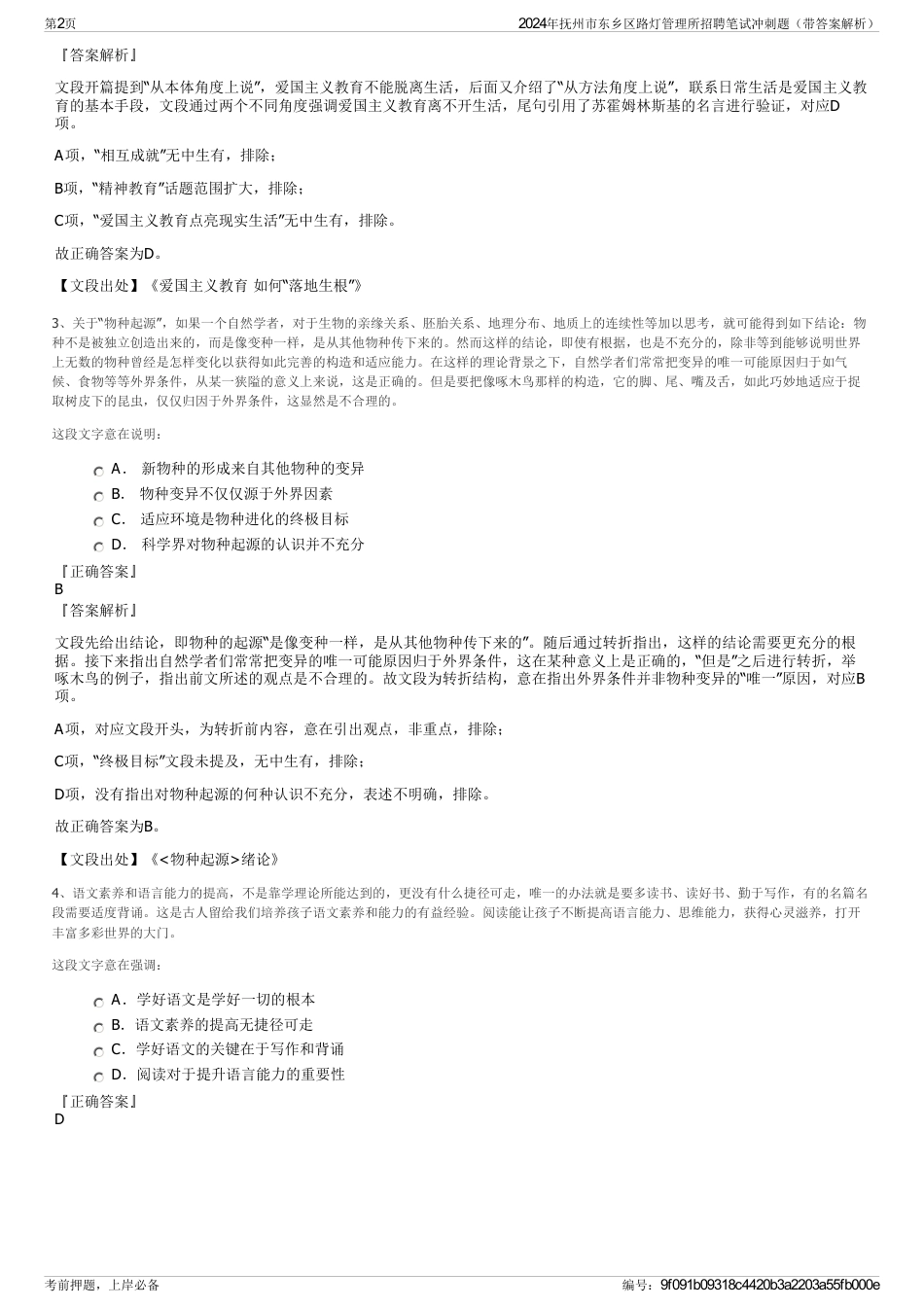 2024年抚州市东乡区路灯管理所招聘笔试冲刺题（带答案解析）_第2页