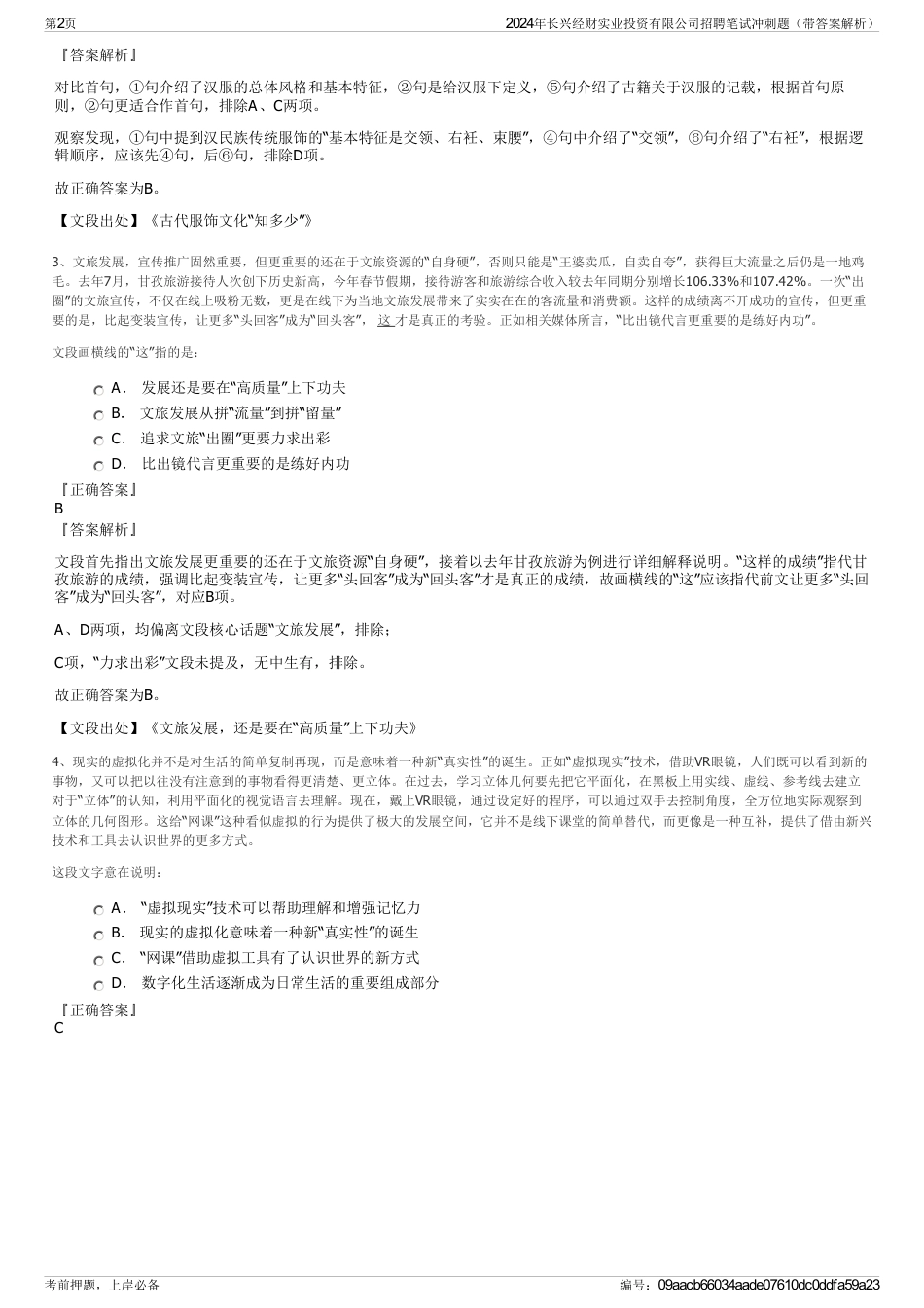2024年长兴经财实业投资有限公司招聘笔试冲刺题（带答案解析）_第2页