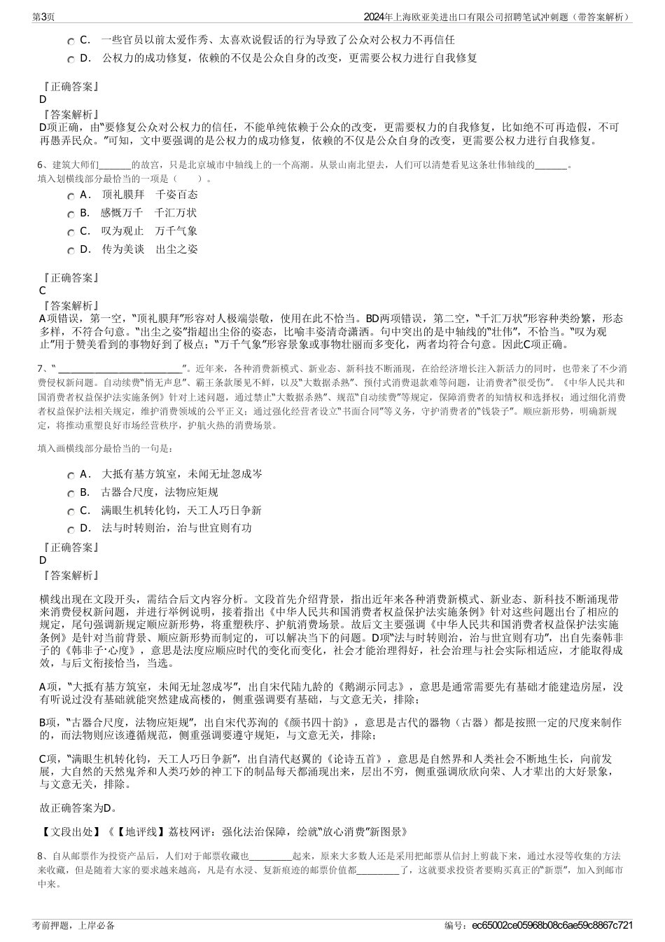 2024年上海欧亚美进出口有限公司招聘笔试冲刺题（带答案解析）_第3页