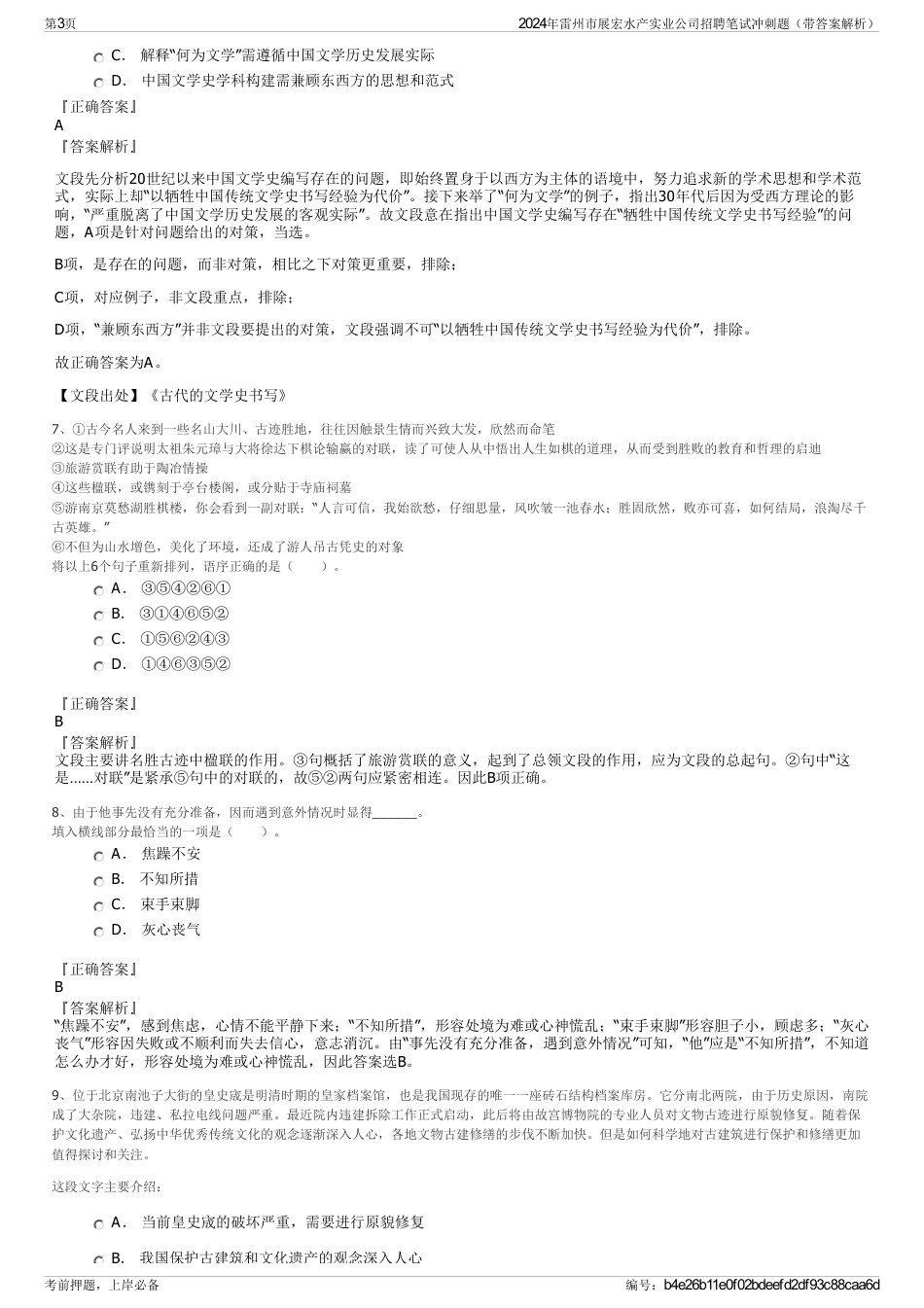 2024年雷州市展宏水产实业公司招聘笔试冲刺题（带答案解析）_第3页