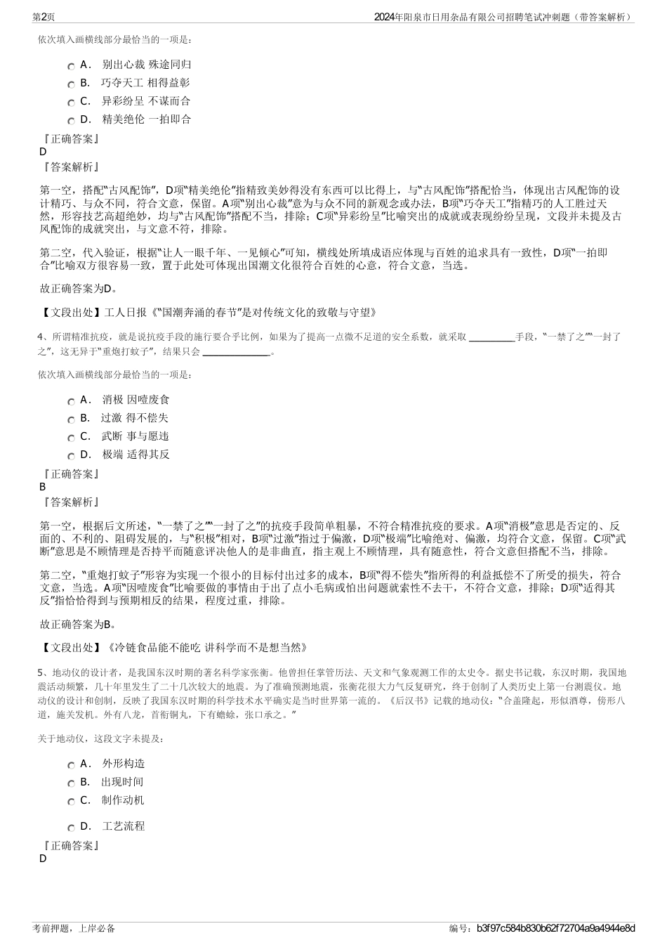 2024年阳泉市日用杂品有限公司招聘笔试冲刺题（带答案解析）_第2页