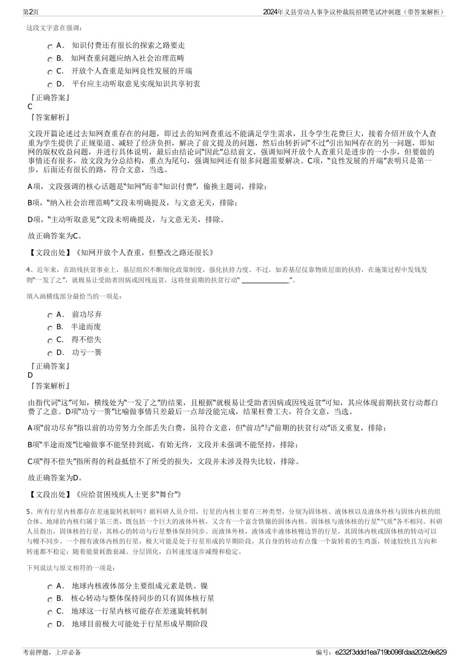 2024年义县劳动人事争议仲裁院招聘笔试冲刺题（带答案解析）_第2页