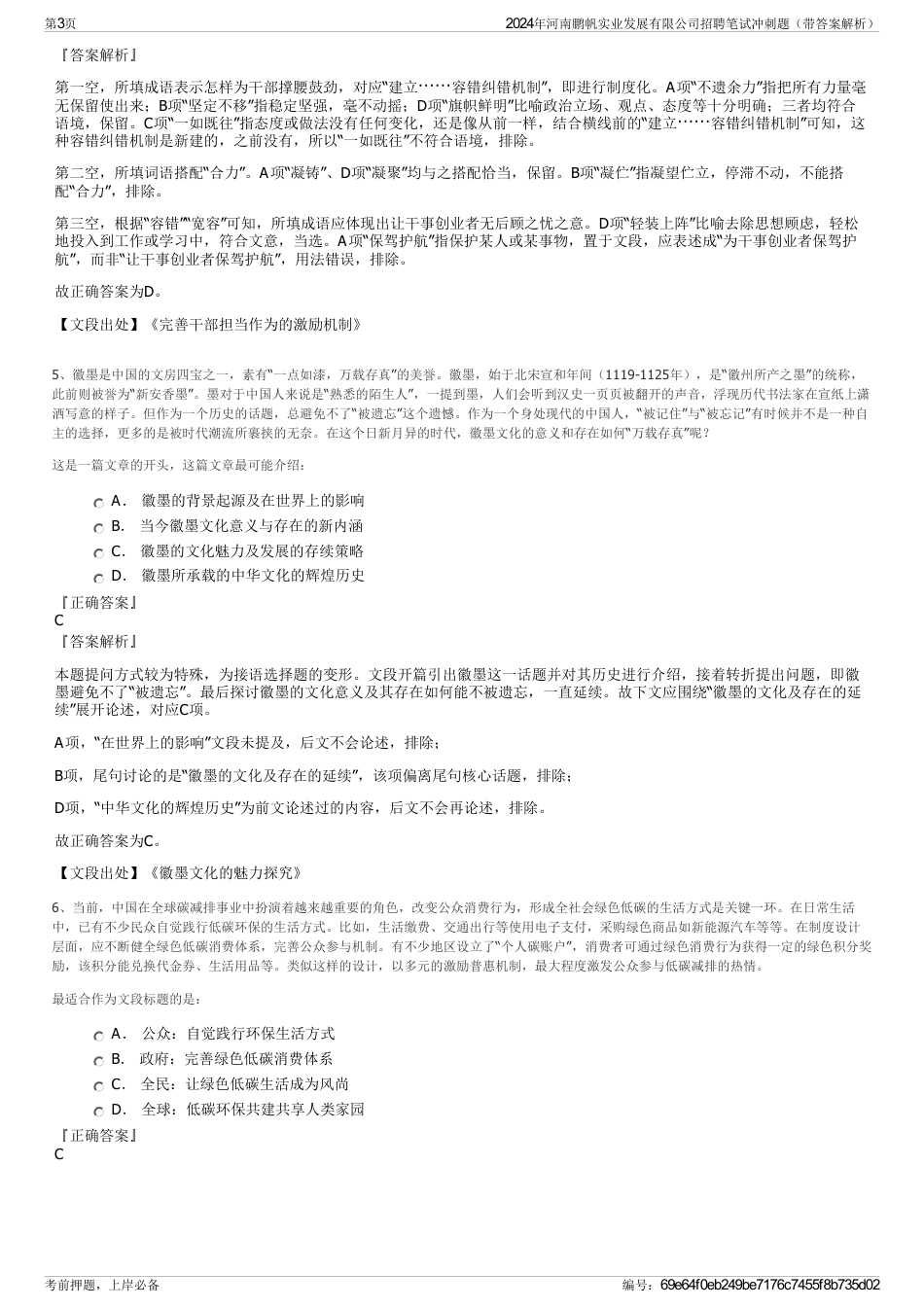 2024年河南鹏帆实业发展有限公司招聘笔试冲刺题（带答案解析）_第3页