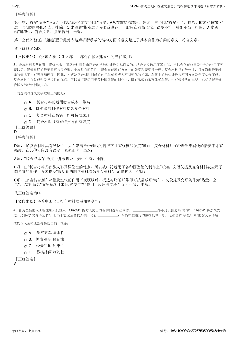 2024年青岛房地产物业发展总公司招聘笔试冲刺题（带答案解析）_第2页