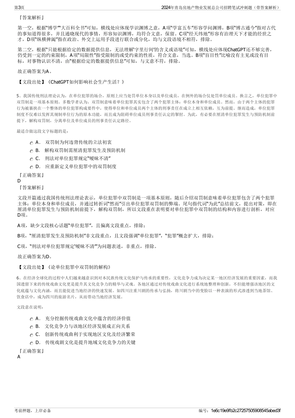 2024年青岛房地产物业发展总公司招聘笔试冲刺题（带答案解析）_第3页