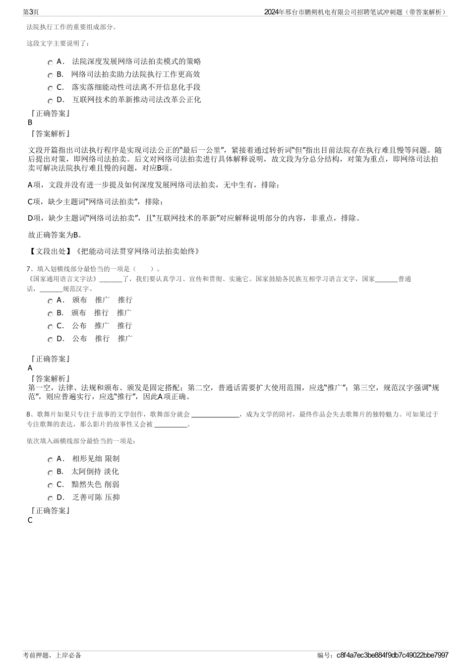 2024年邢台市鹏朔机电有限公司招聘笔试冲刺题（带答案解析）_第3页