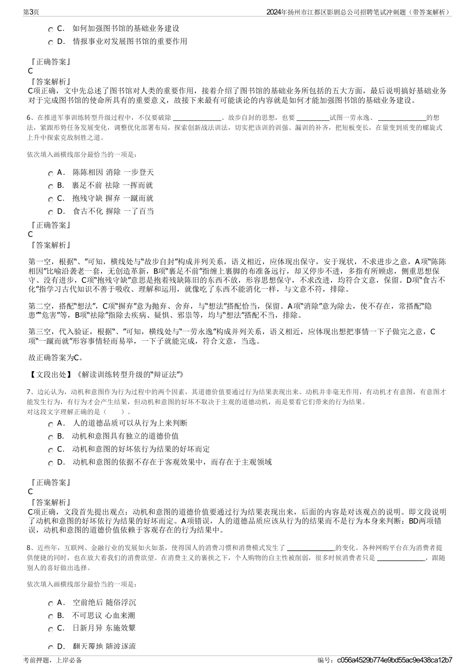 2024年扬州市江都区影剧总公司招聘笔试冲刺题（带答案解析）_第3页