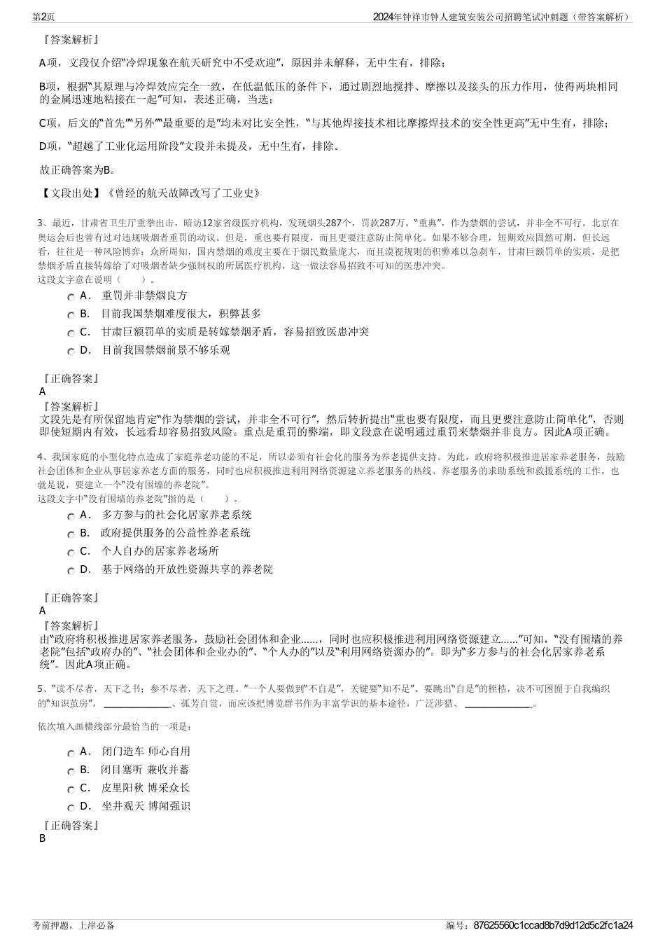 2024年钟祥市钟人建筑安装公司招聘笔试冲刺题（带答案解析）_第2页