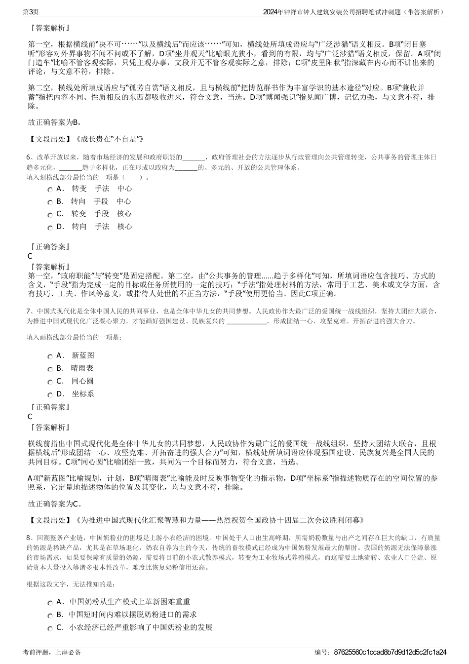 2024年钟祥市钟人建筑安装公司招聘笔试冲刺题（带答案解析）_第3页