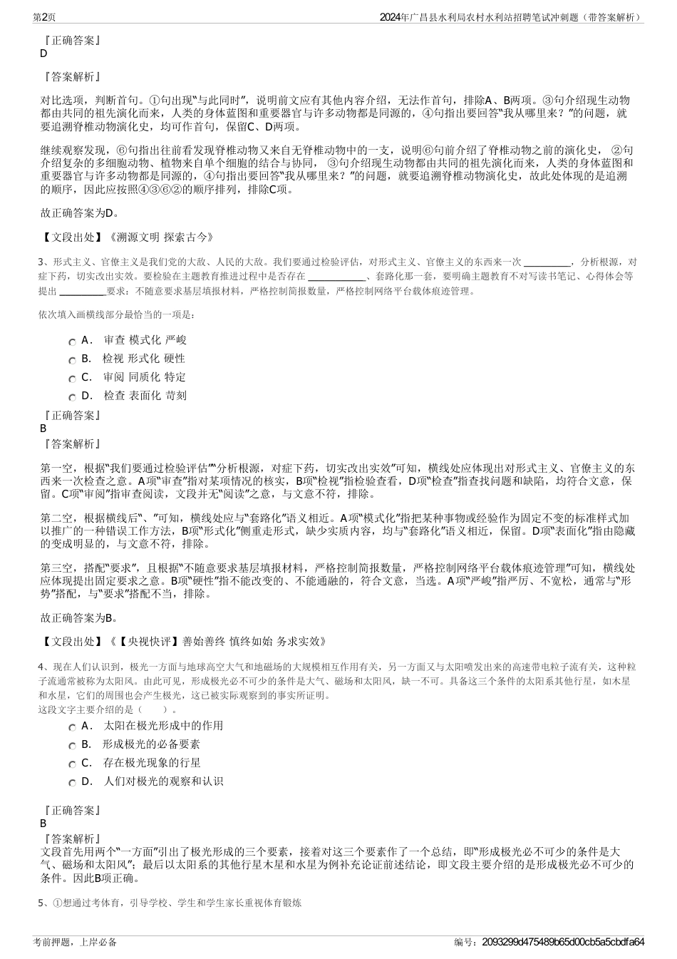 2024年广昌县水利局农村水利站招聘笔试冲刺题（带答案解析）_第2页