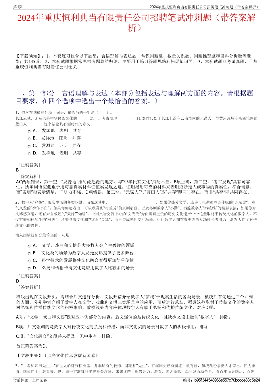 2024年重庆恒利典当有限责任公司招聘笔试冲刺题（带答案解析）_第1页
