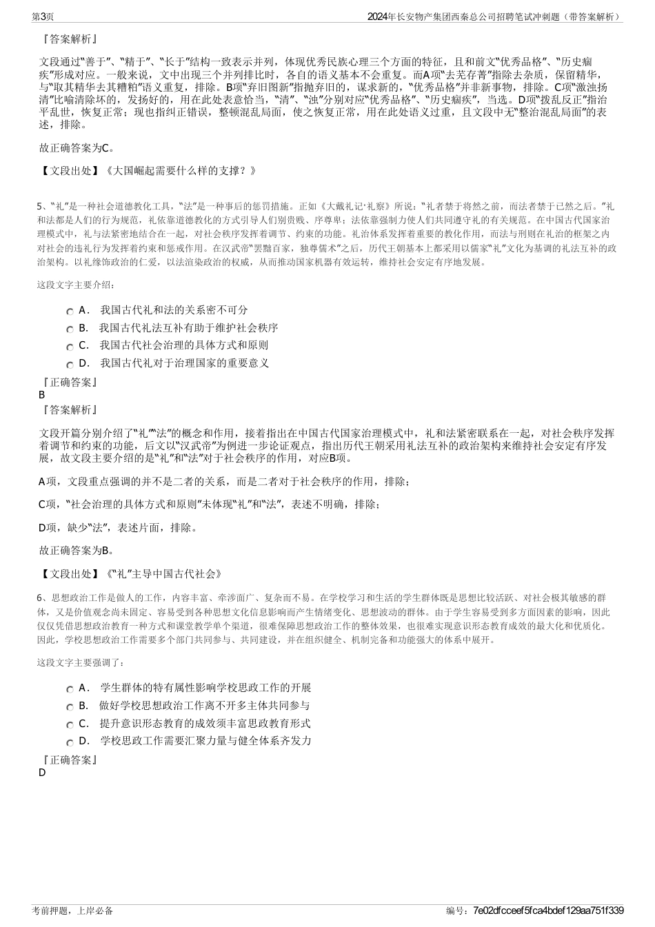 2024年长安物产集团西秦总公司招聘笔试冲刺题（带答案解析）_第3页