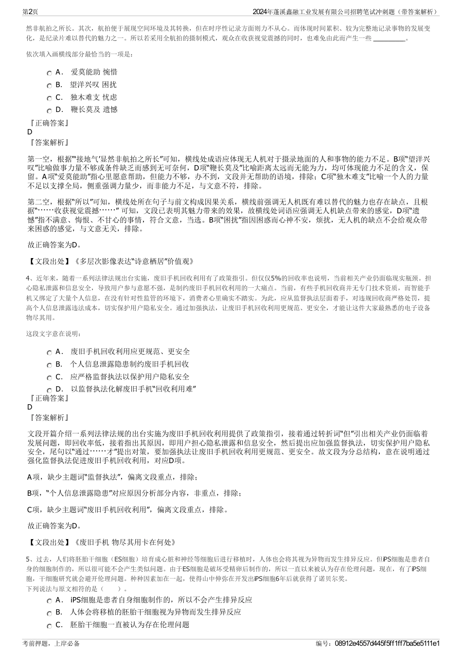 2024年蓬溪鑫融工业发展有限公司招聘笔试冲刺题（带答案解析）_第2页