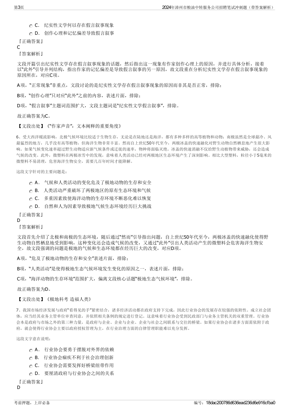 2024年漳州市粮油中转服务公司招聘笔试冲刺题（带答案解析）_第3页