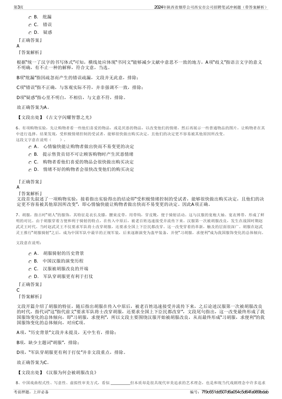2024年陕西省烟草公司西安市公司招聘笔试冲刺题（带答案解析）_第3页