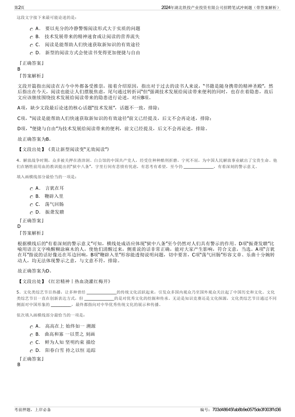 2024年湖北铁投产业投资有限公司招聘笔试冲刺题（带答案解析）_第2页