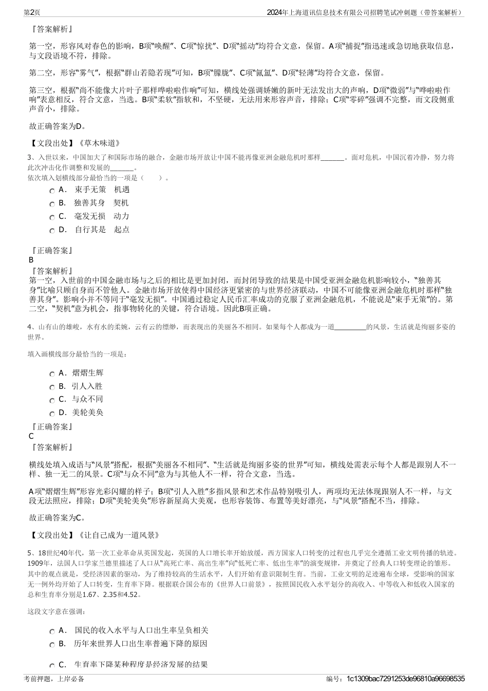 2024年上海道讯信息技术有限公司招聘笔试冲刺题（带答案解析）_第2页