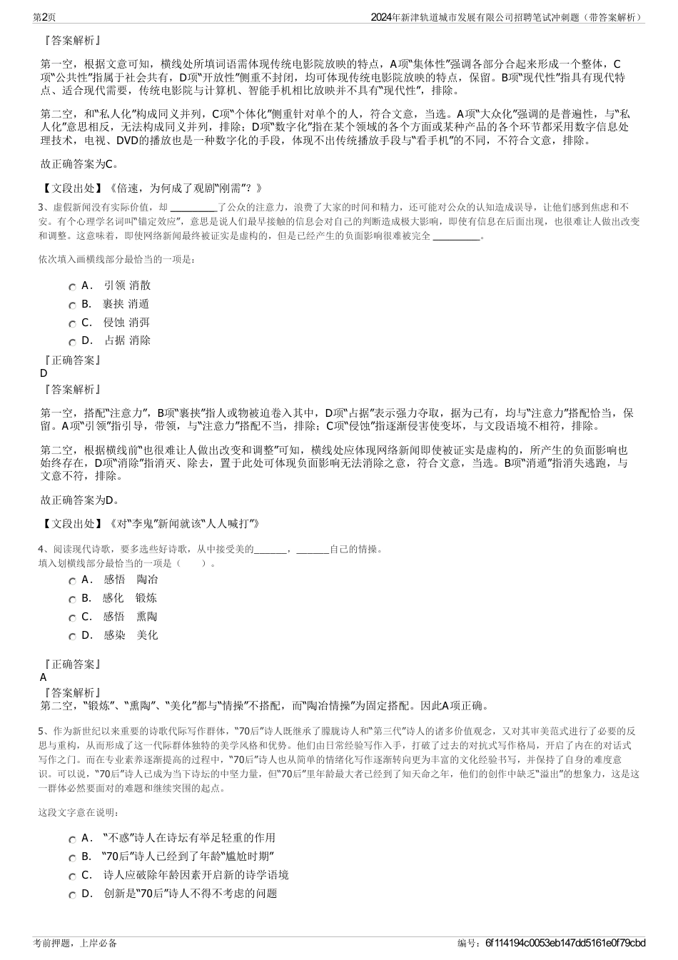 2024年新津轨道城市发展有限公司招聘笔试冲刺题（带答案解析）_第2页