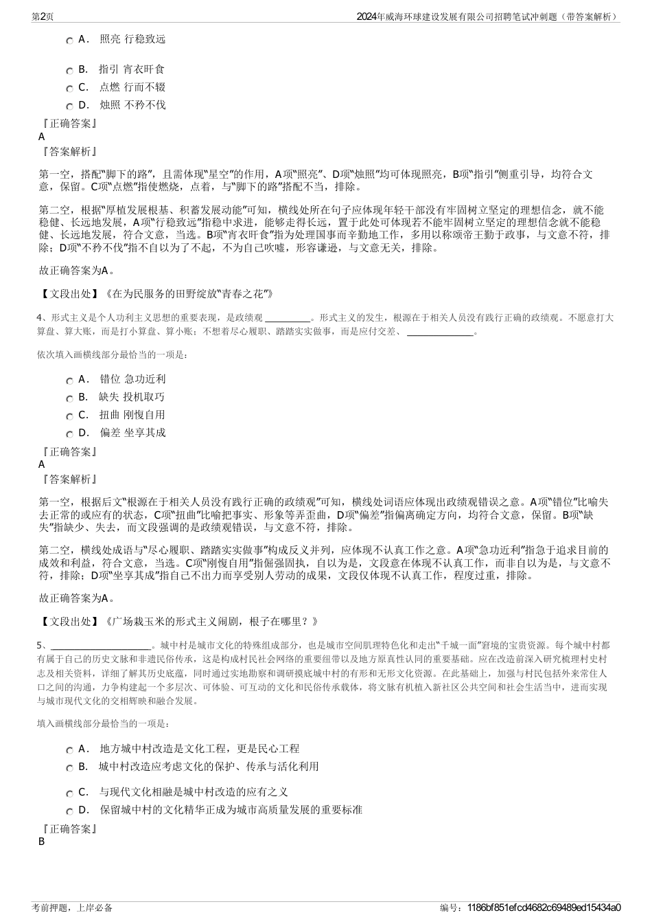 2024年威海环球建设发展有限公司招聘笔试冲刺题（带答案解析）_第2页