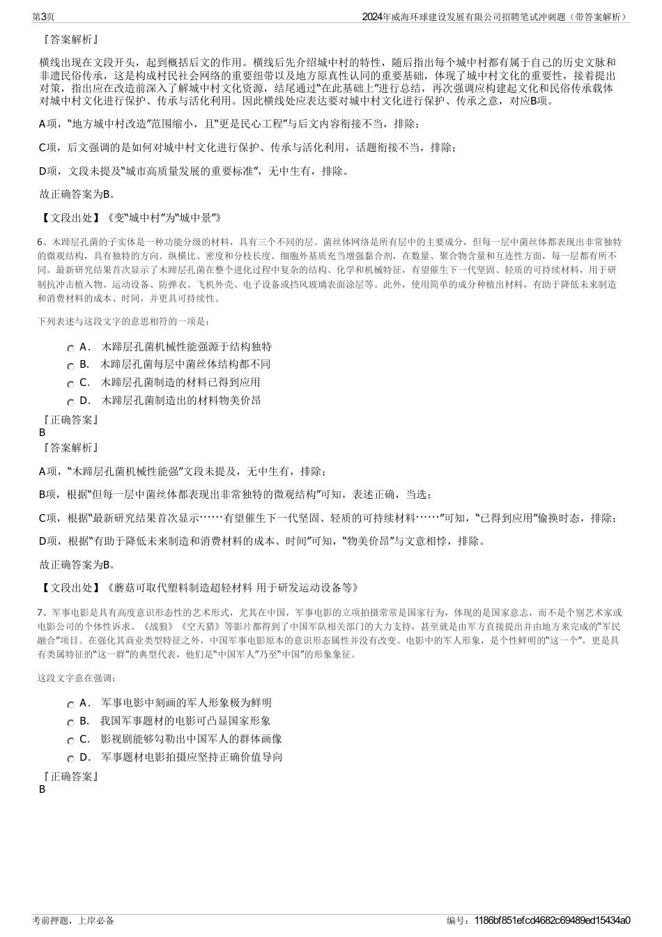 2024年威海环球建设发展有限公司招聘笔试冲刺题（带答案解析）_第3页