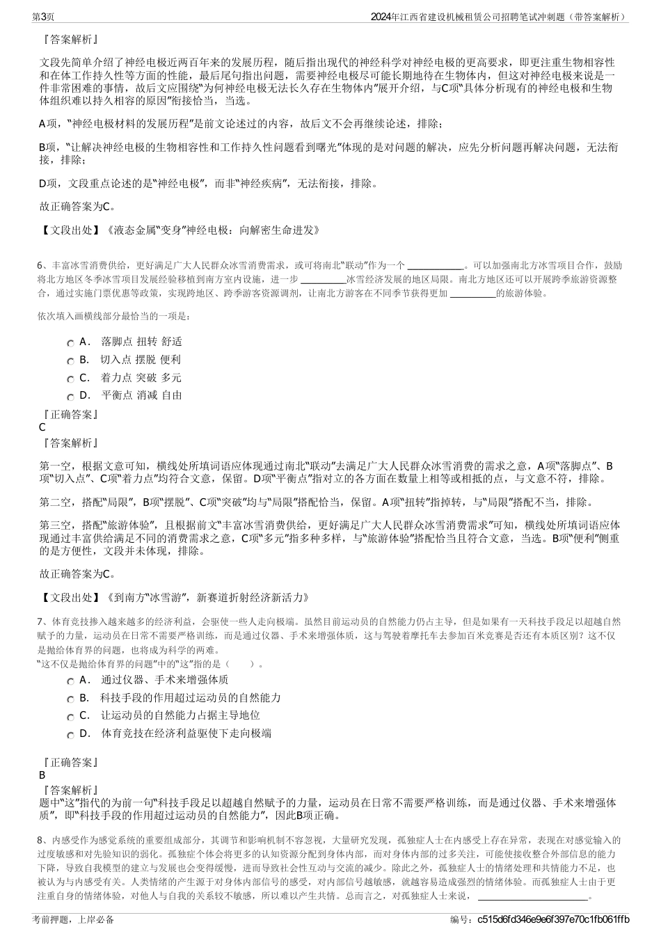 2024年江西省建设机械租赁公司招聘笔试冲刺题（带答案解析）_第3页