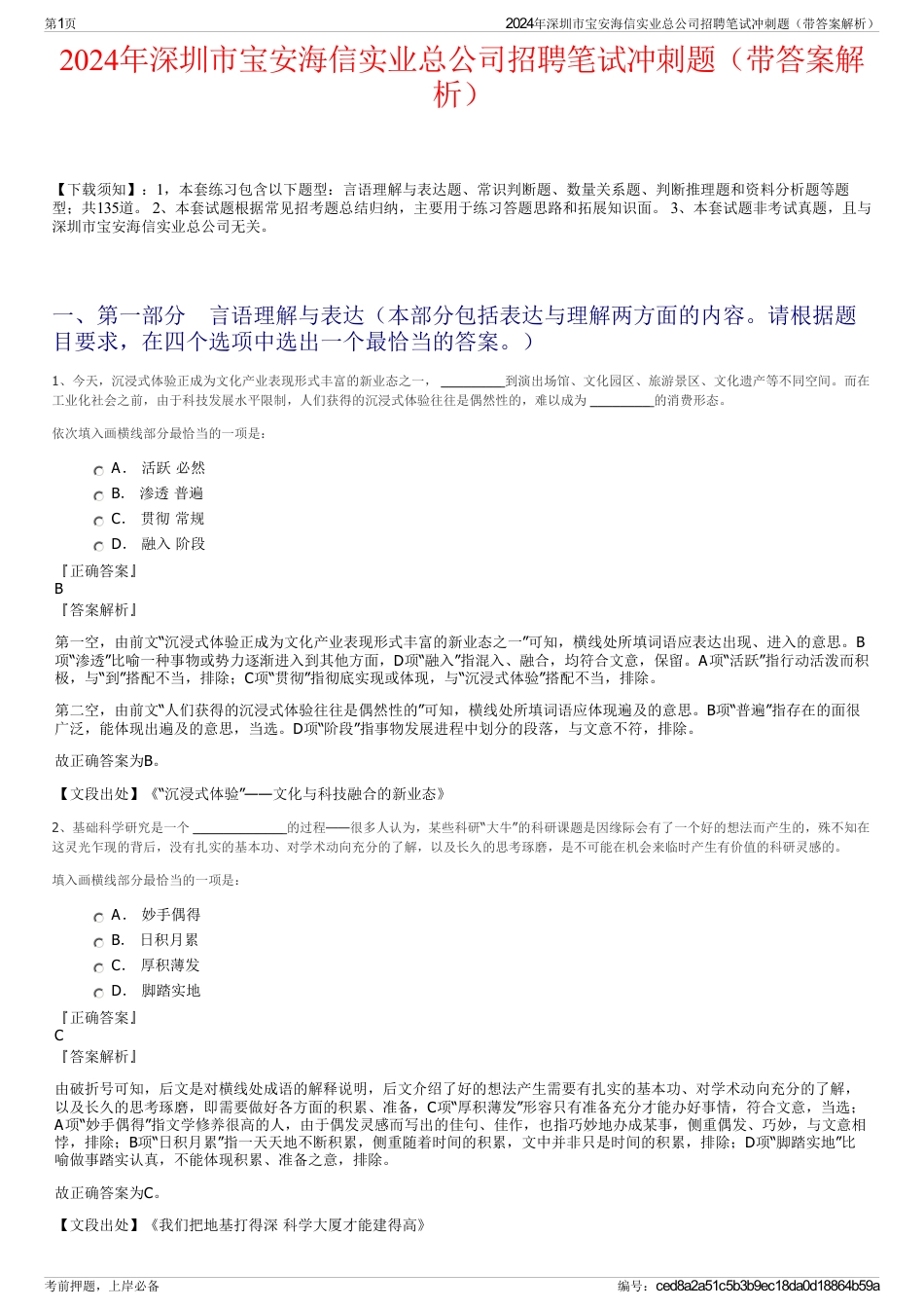 2024年深圳市宝安海信实业总公司招聘笔试冲刺题（带答案解析）_第1页