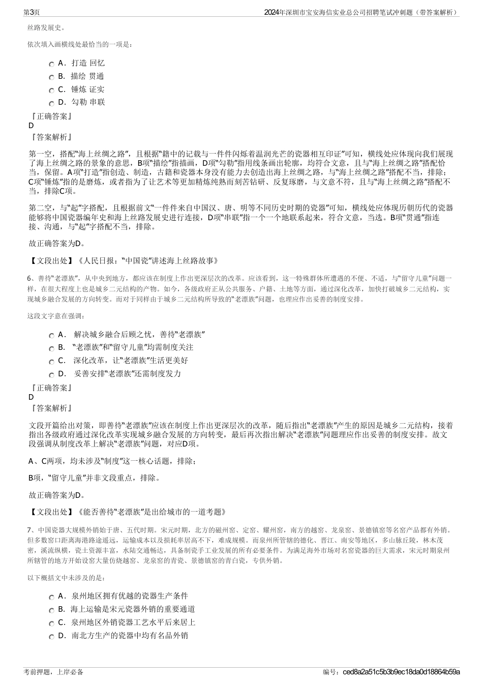 2024年深圳市宝安海信实业总公司招聘笔试冲刺题（带答案解析）_第3页