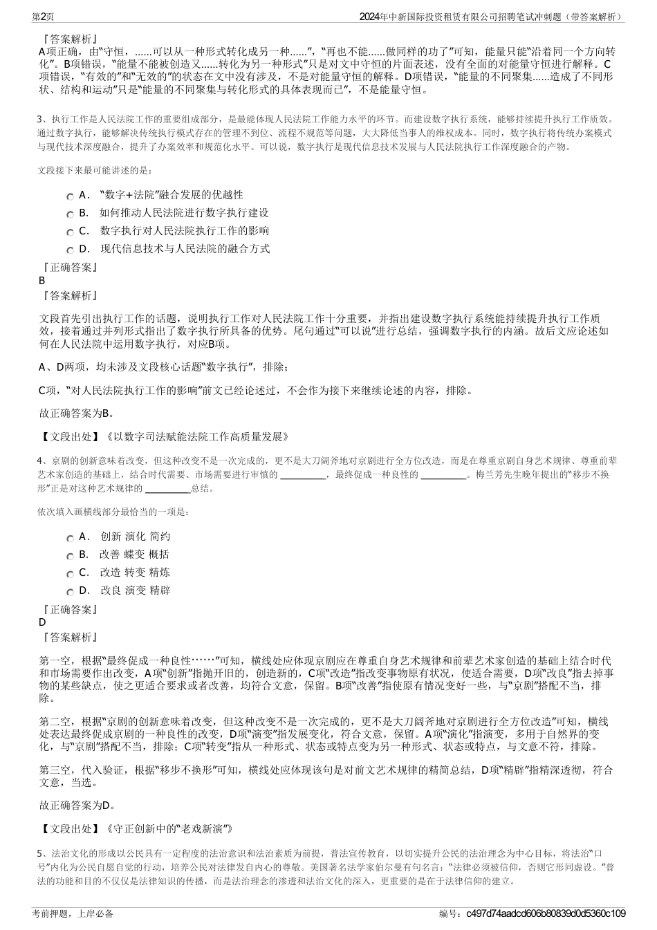 2024年中新国际投资租赁有限公司招聘笔试冲刺题（带答案解析）_第2页