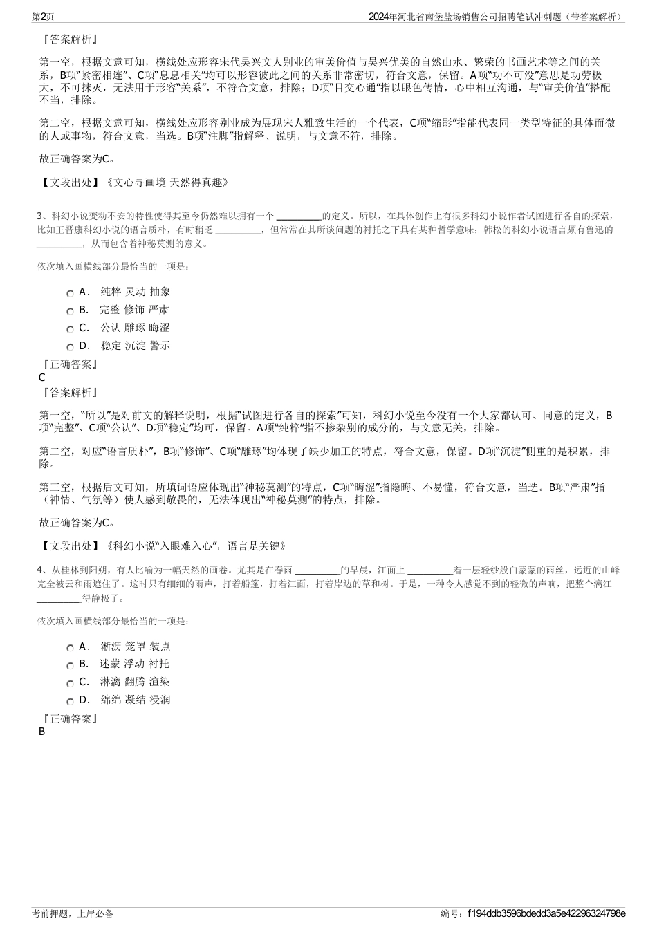 2024年河北省南堡盐场销售公司招聘笔试冲刺题（带答案解析）_第2页