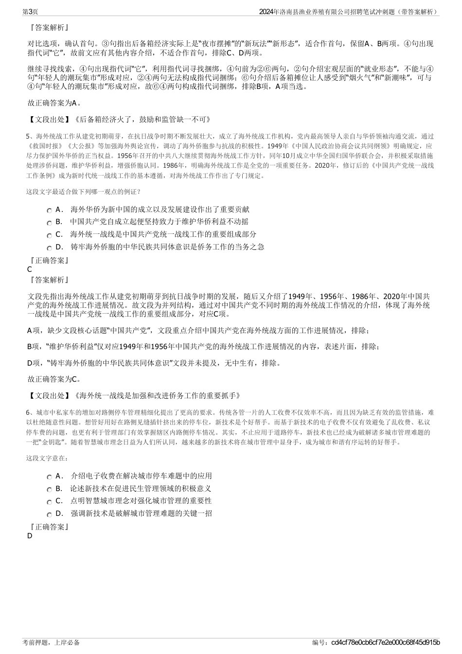 2024年洛南县渔业养殖有限公司招聘笔试冲刺题（带答案解析）_第3页