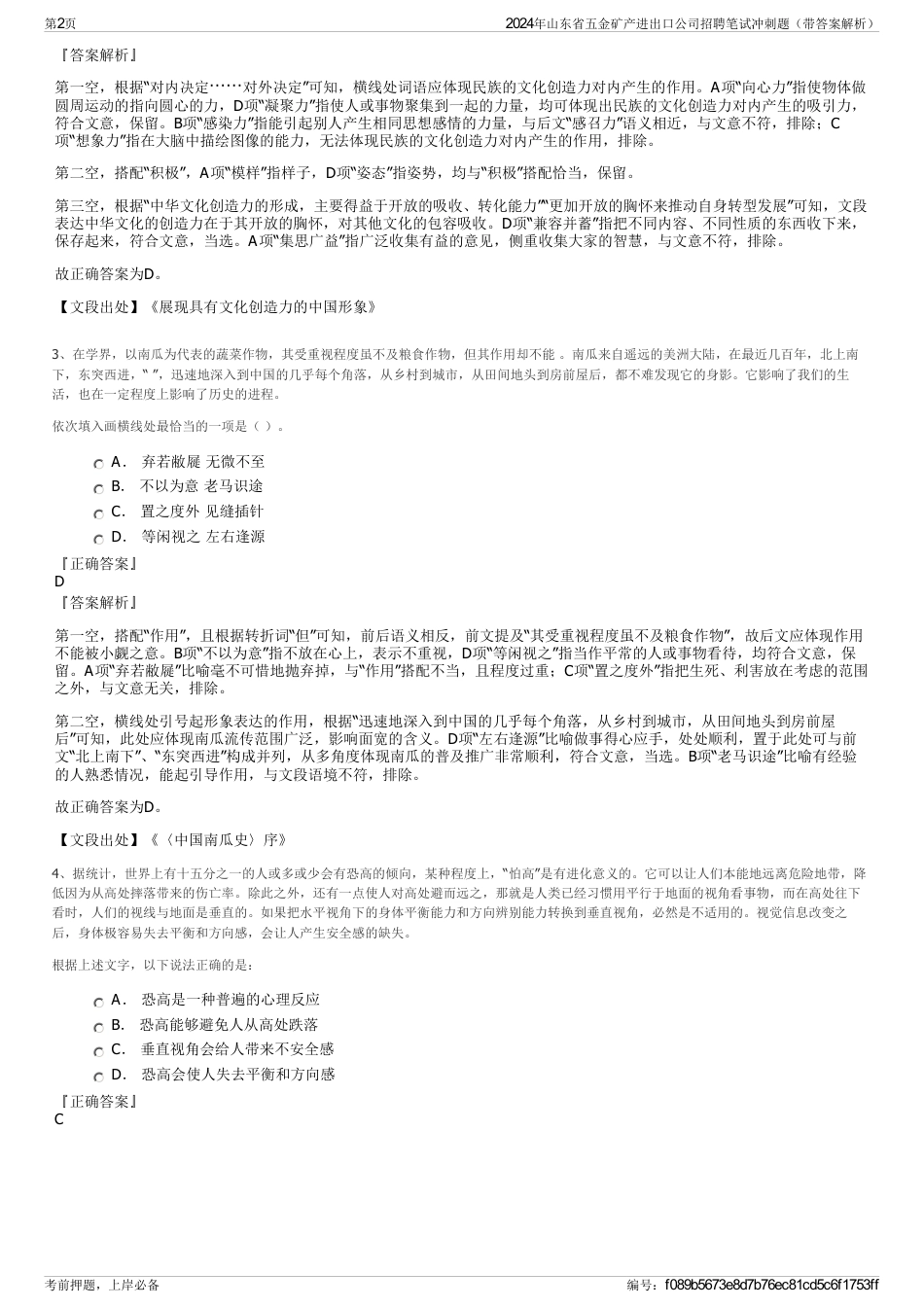 2024年山东省五金矿产进出口公司招聘笔试冲刺题（带答案解析）_第2页