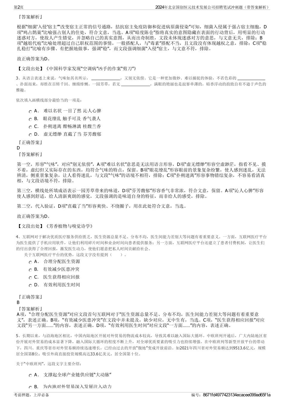 2024年北京国创恒元技术发展公司招聘笔试冲刺题（带答案解析）_第2页