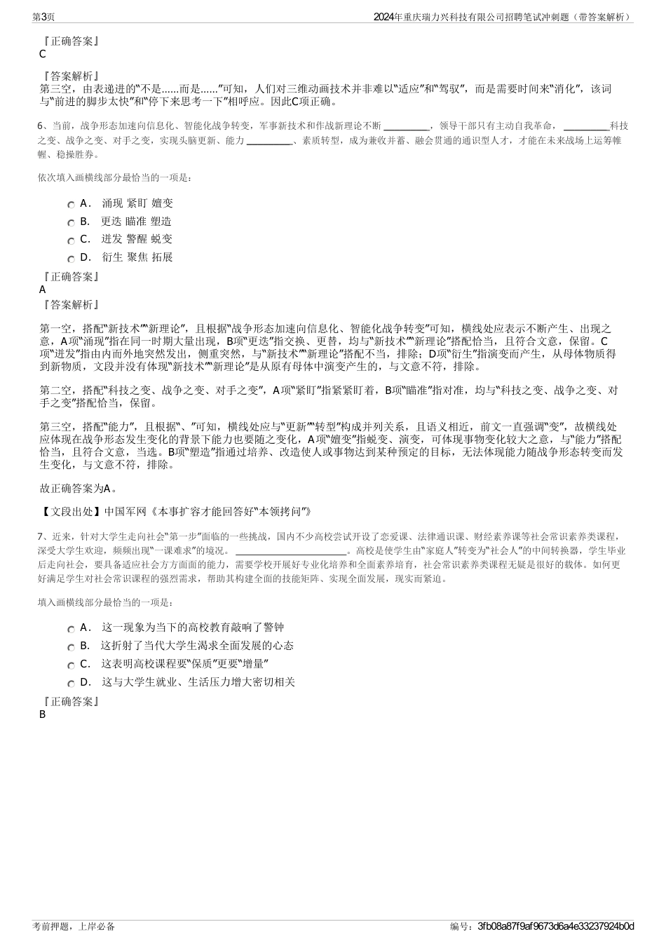 2024年重庆瑞力兴科技有限公司招聘笔试冲刺题（带答案解析）_第3页