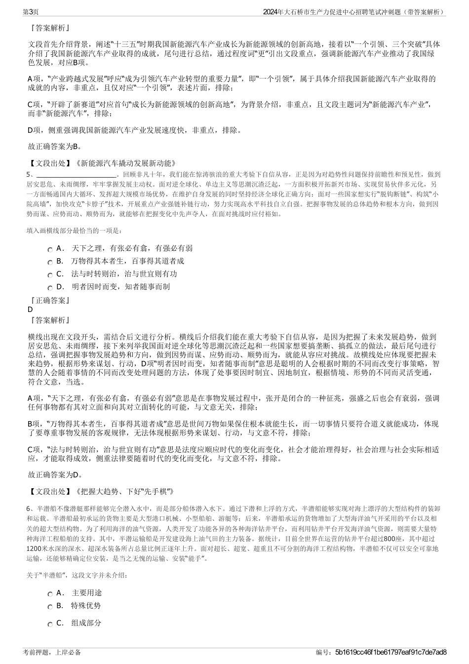 2024年大石桥市生产力促进中心招聘笔试冲刺题（带答案解析）_第3页