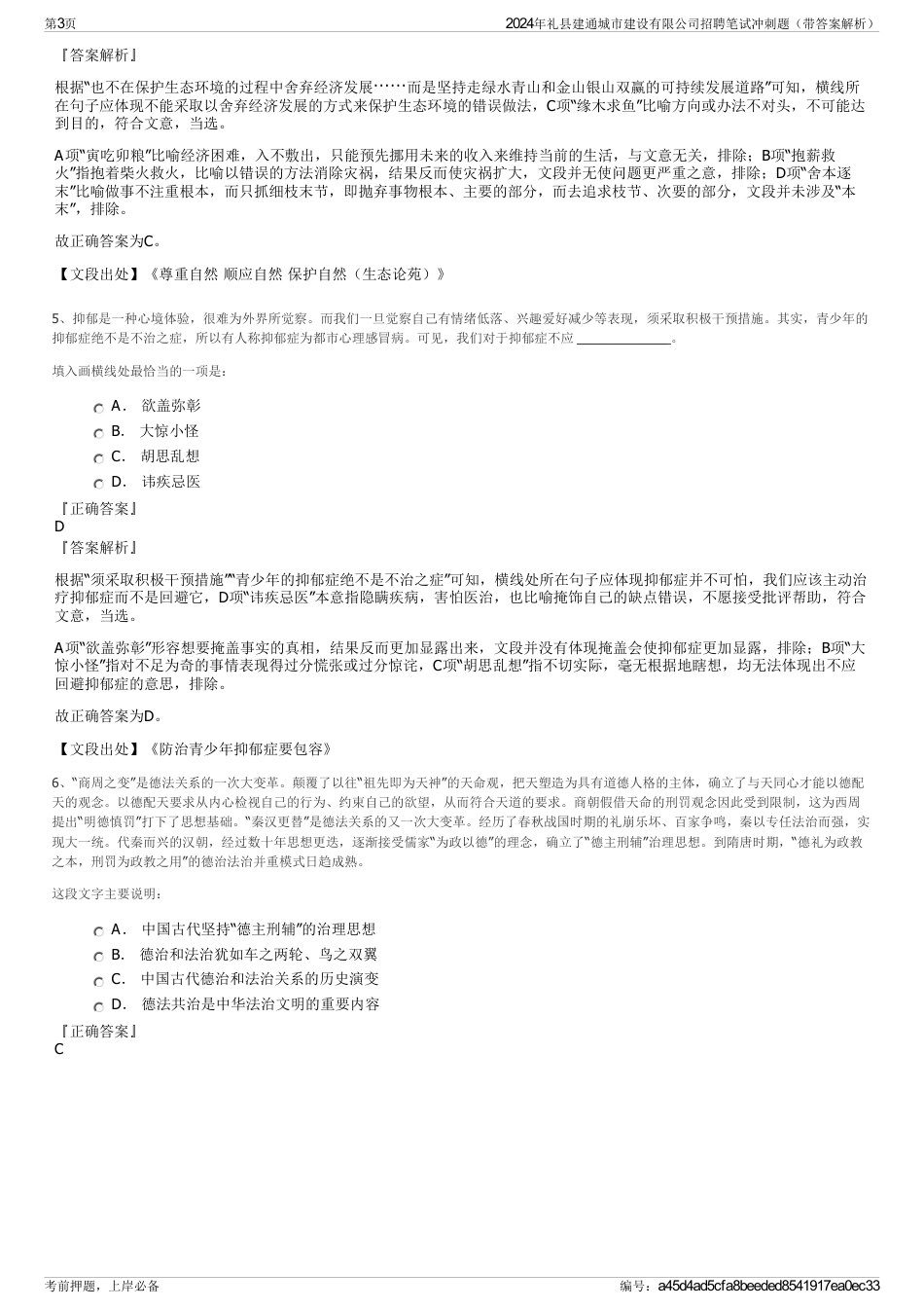 2024年礼县建通城市建设有限公司招聘笔试冲刺题（带答案解析）_第3页