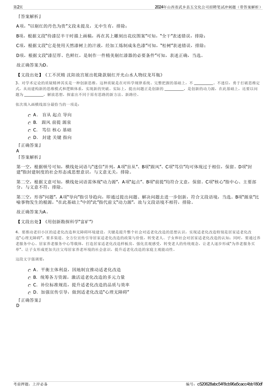 2024年山西省武乡县五交化公司招聘笔试冲刺题（带答案解析）_第2页