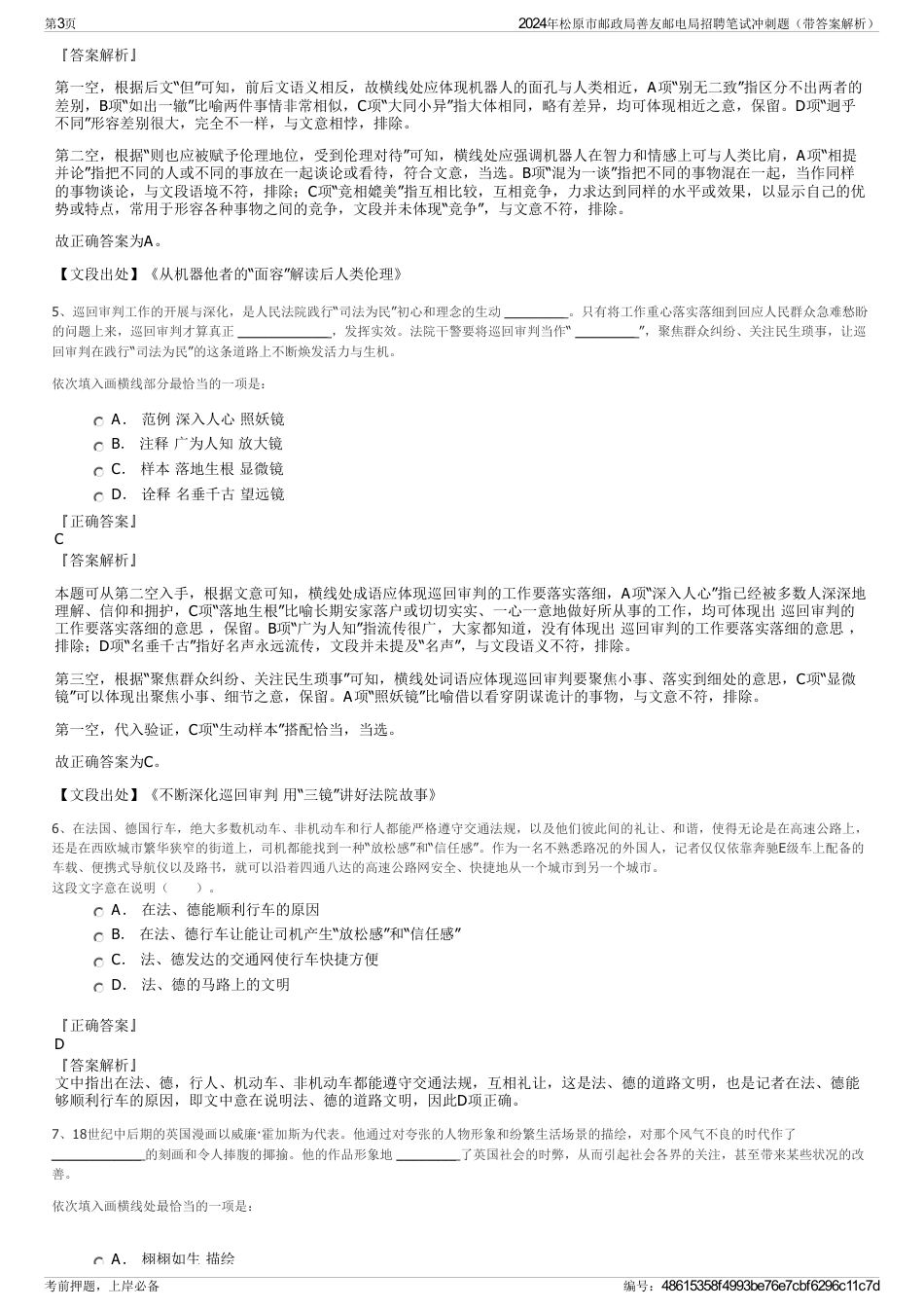 2024年松原市邮政局善友邮电局招聘笔试冲刺题（带答案解析）_第3页