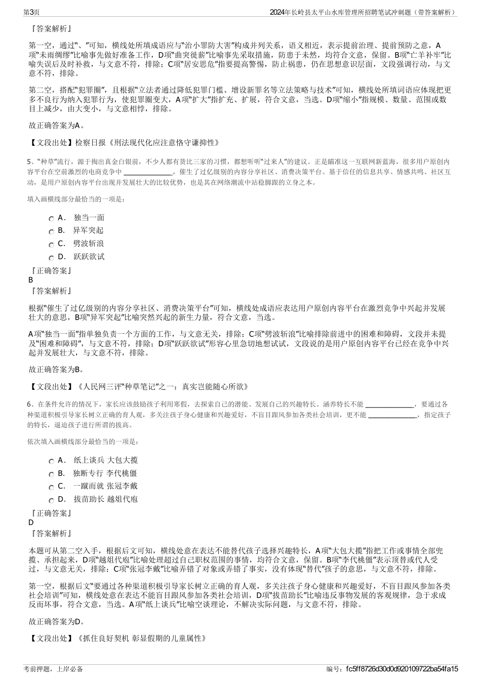 2024年长岭县太平山水库管理所招聘笔试冲刺题（带答案解析）_第3页