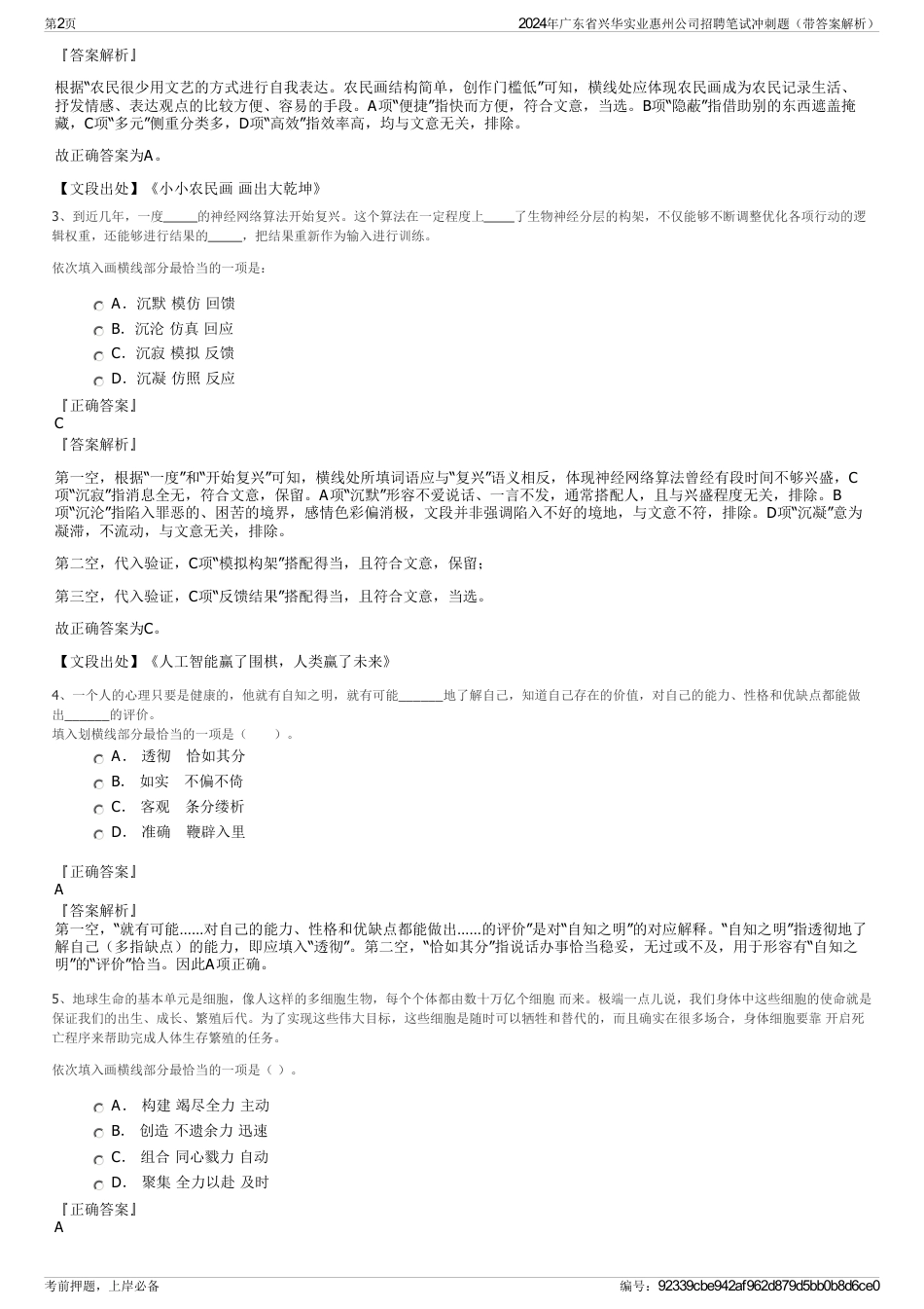 2024年广东省兴华实业惠州公司招聘笔试冲刺题（带答案解析）_第2页