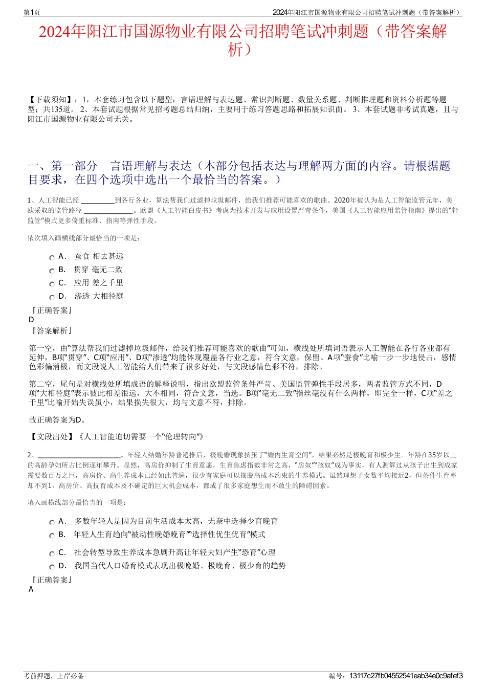 2024年阳江市国源物业有限公司招聘笔试冲刺题(带答案解析)_第1页