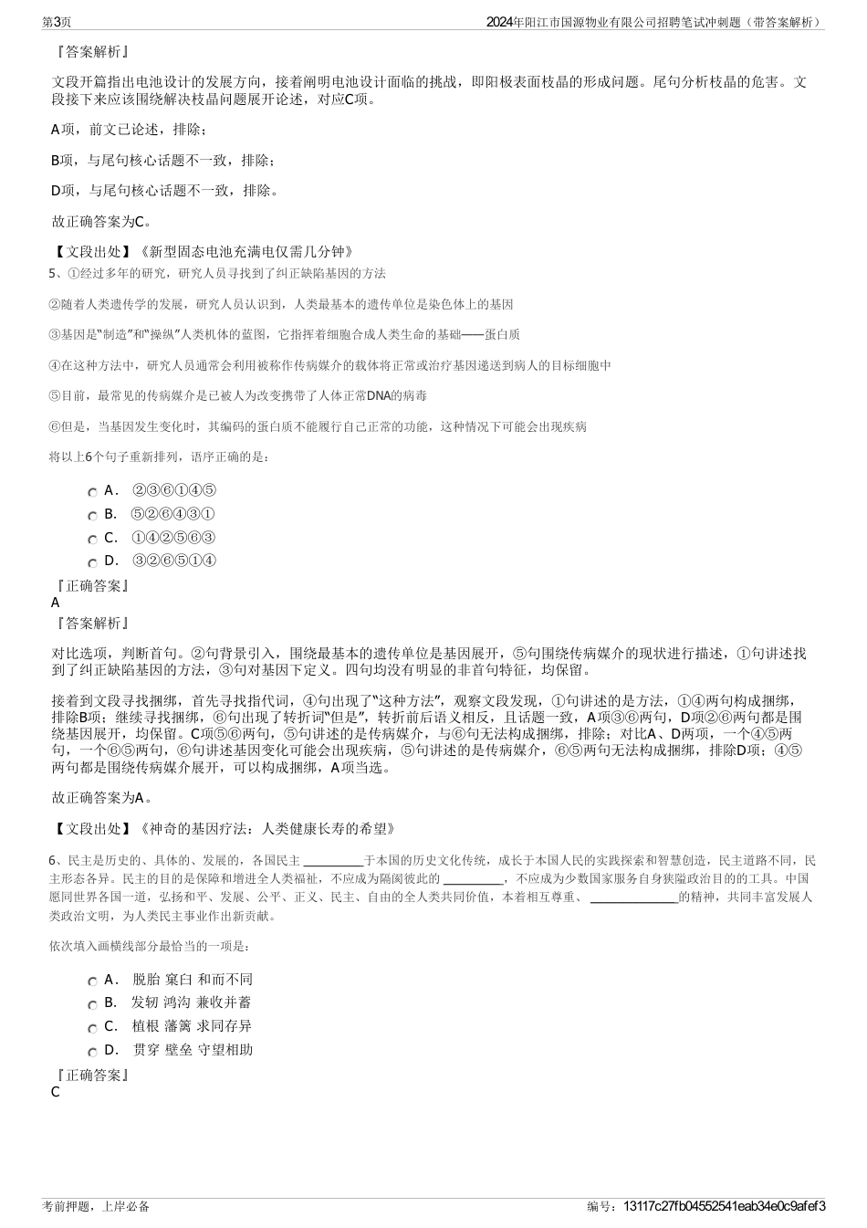 2024年阳江市国源物业有限公司招聘笔试冲刺题(带答案解析)_第3页