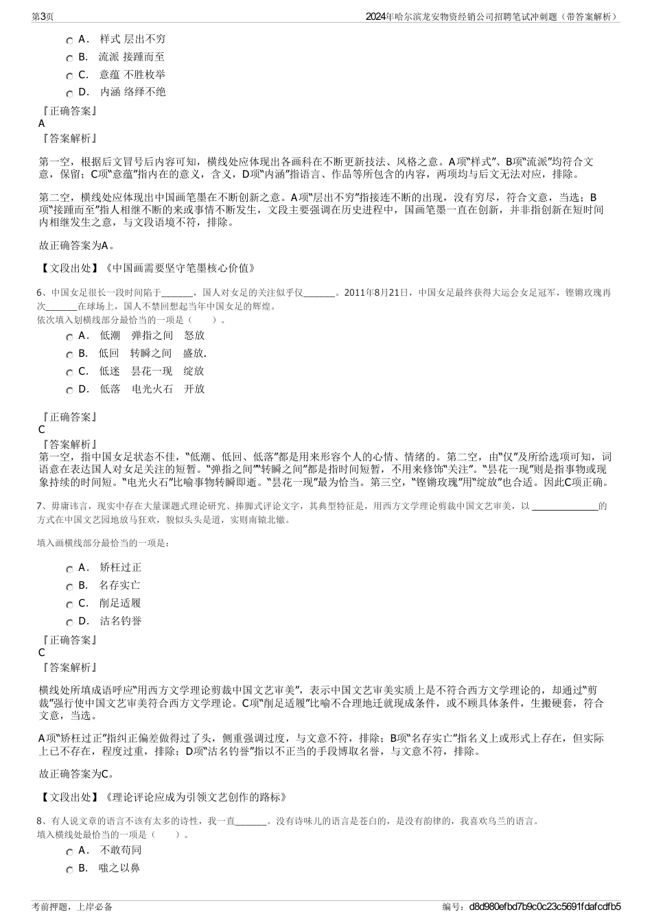 2024年哈尔滨龙安物资经销公司招聘笔试冲刺题（带答案解析）_第3页