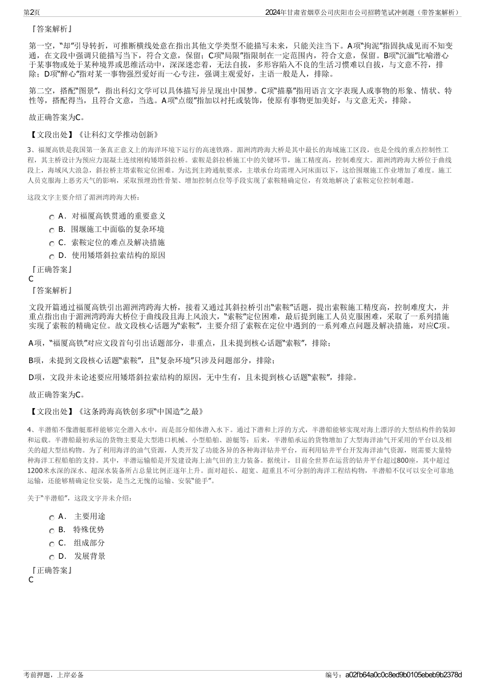2024年甘肃省烟草公司庆阳市公司招聘笔试冲刺题（带答案解析）_第2页