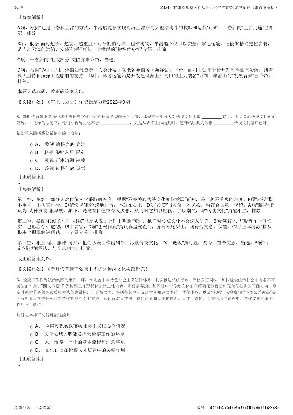 2024年甘肃省烟草公司庆阳市公司招聘笔试冲刺题（带答案解析）_第3页