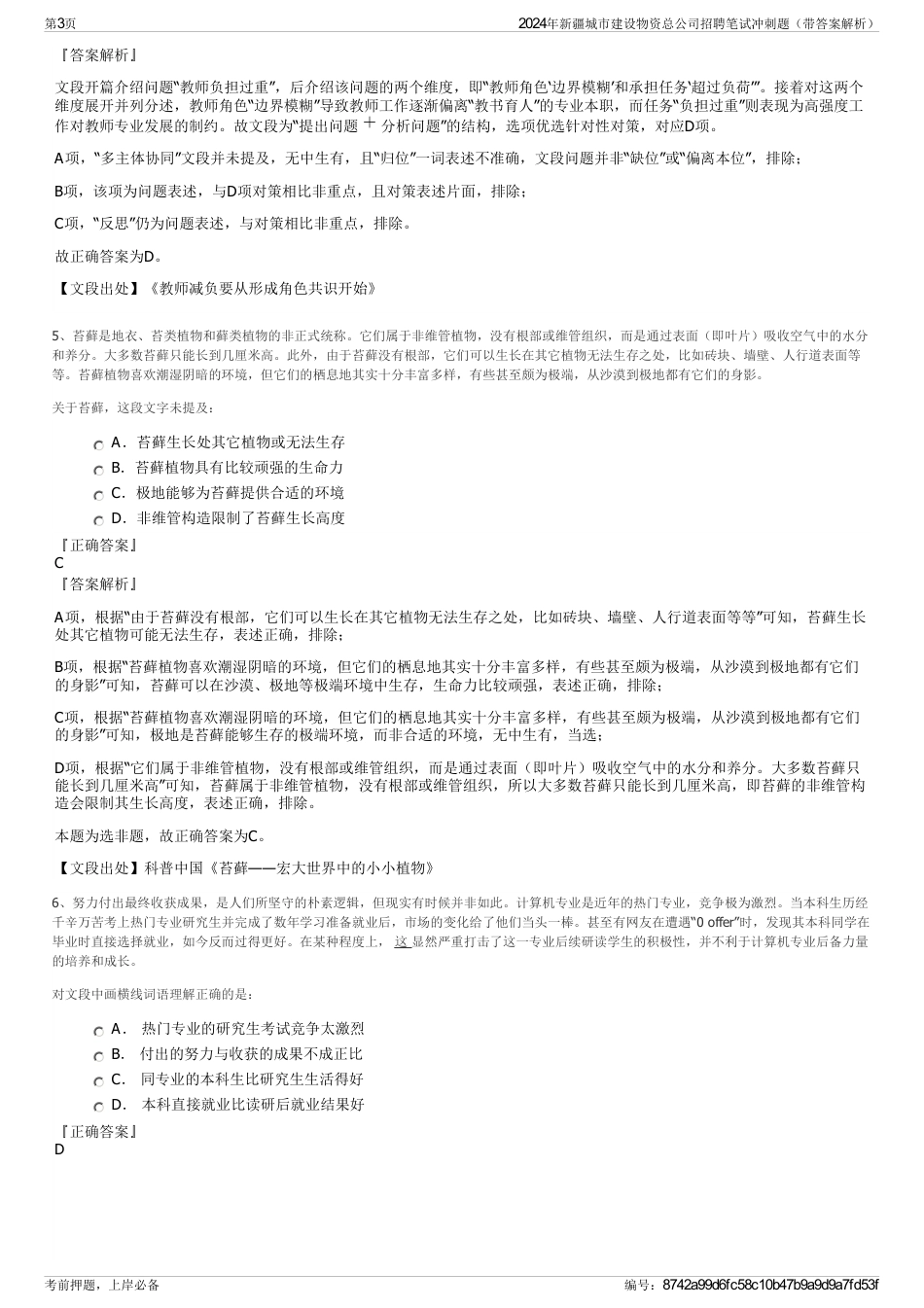 2024年新疆城市建设物资总公司招聘笔试冲刺题（带答案解析）_第3页