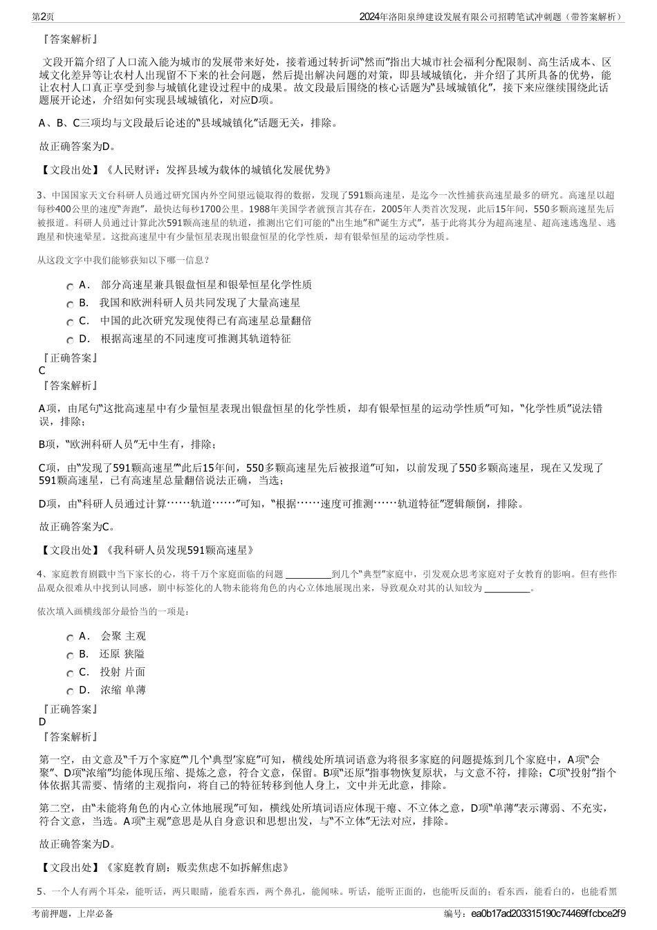 2024年洛阳泉绅建设发展有限公司招聘笔试冲刺题（带答案解析）_第2页