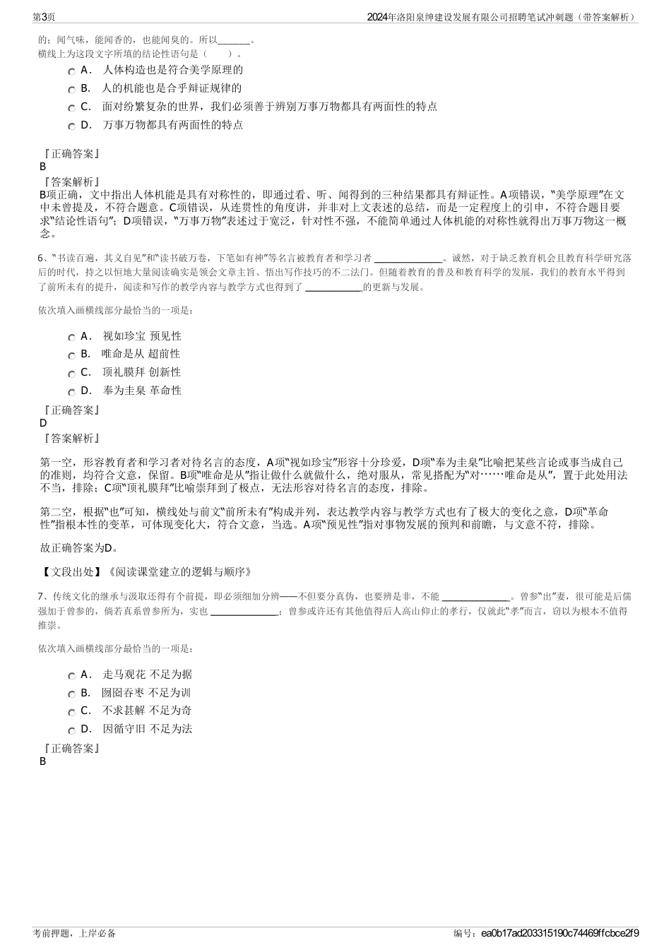 2024年洛阳泉绅建设发展有限公司招聘笔试冲刺题（带答案解析）_第3页