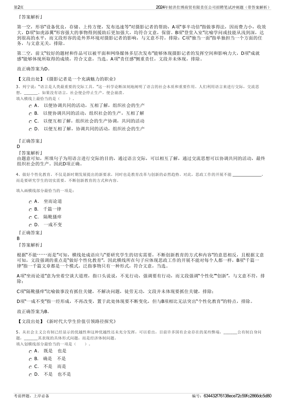 2024年射洪仕博商贸有限责任公司招聘笔试冲刺题（带答案解析）_第2页