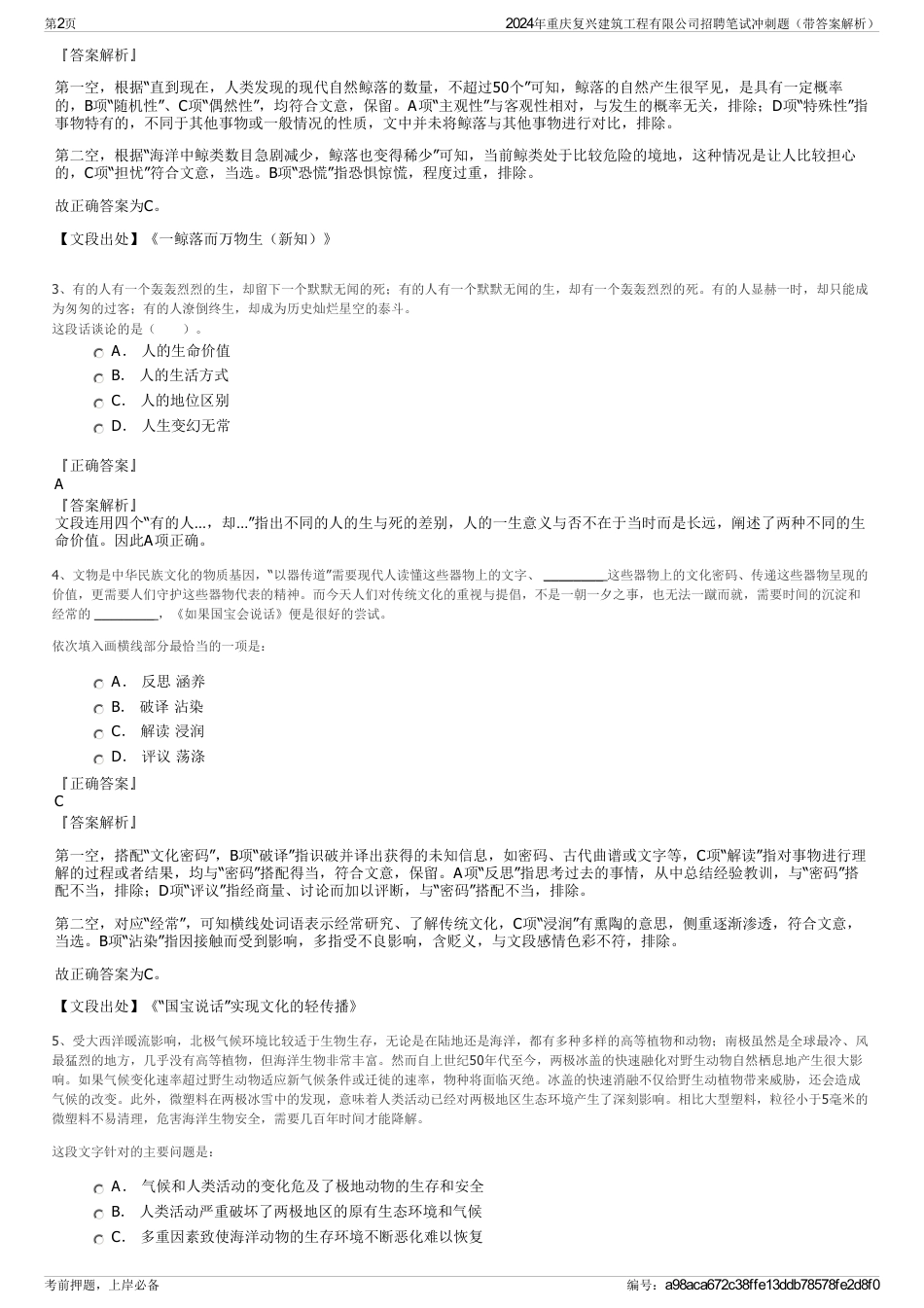 2024年重庆复兴建筑工程有限公司招聘笔试冲刺题（带答案解析）_第2页